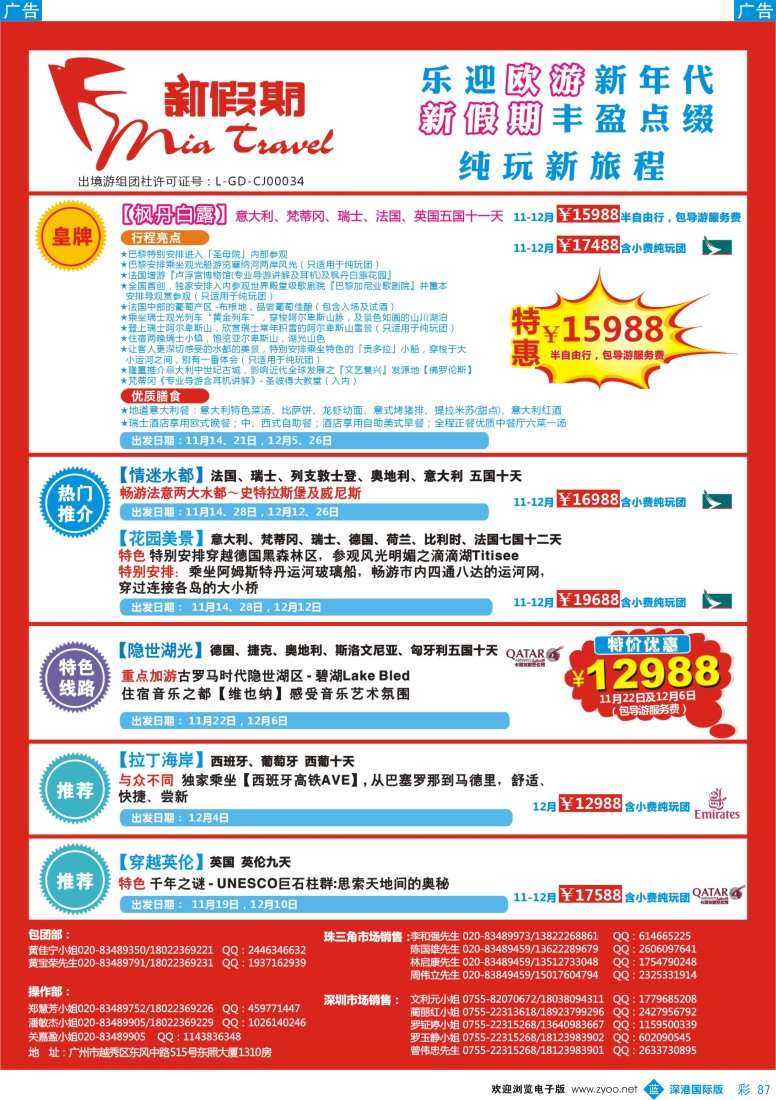 b彩087  新假期-欧洲11-12月出团计划