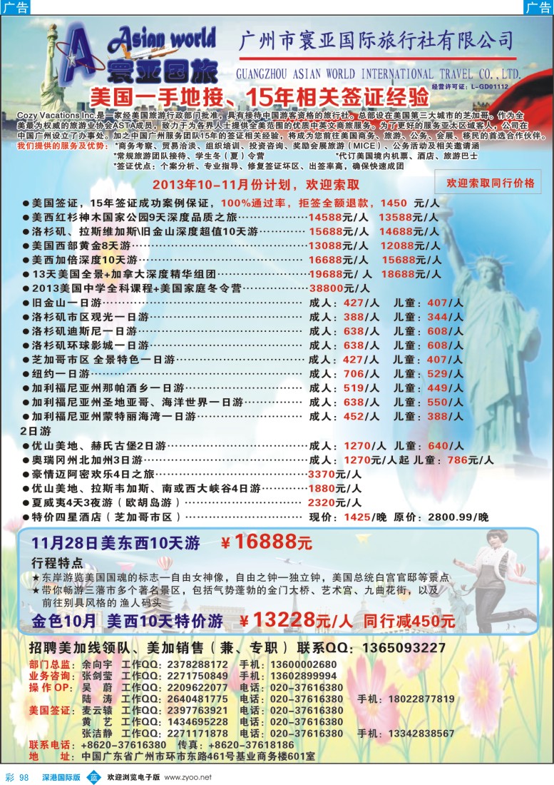 b彩098  寰亚假期-美国专线