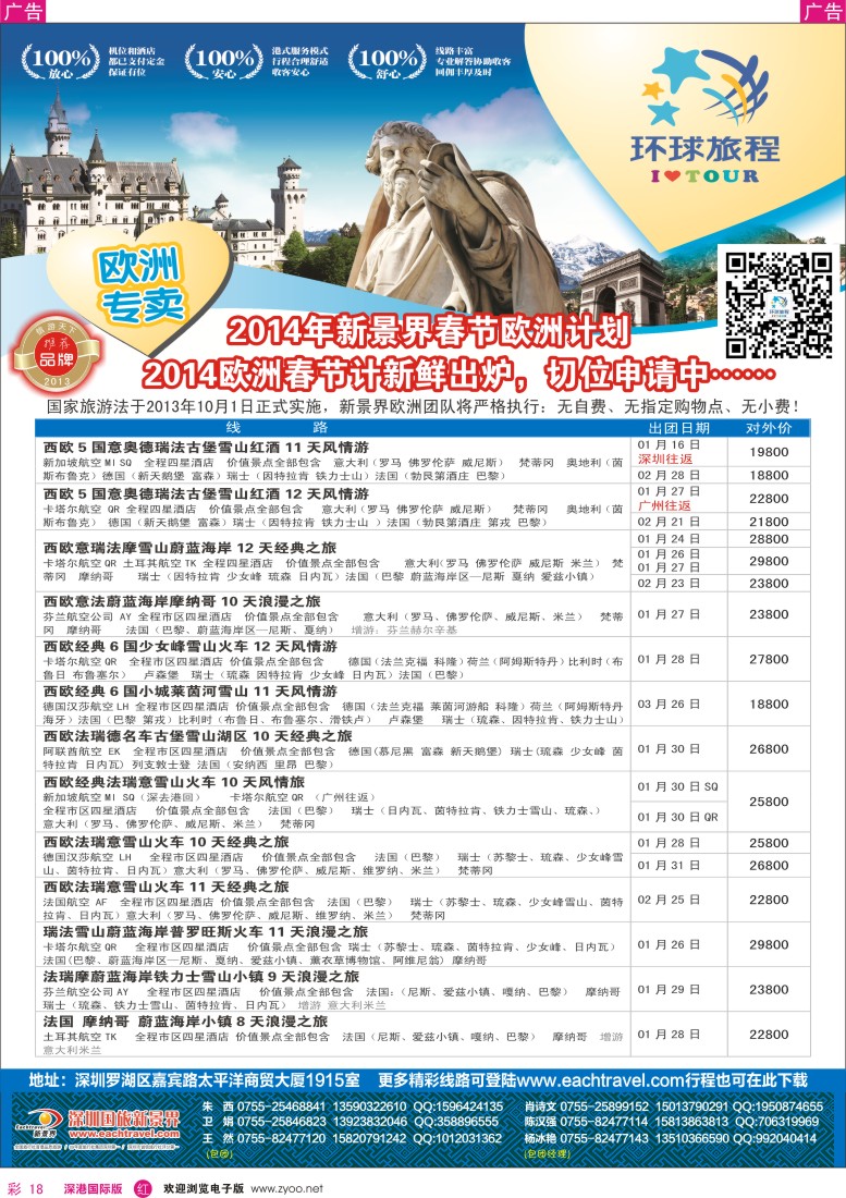 r彩018  国旅新景界-环球旅程欧洲最新计划