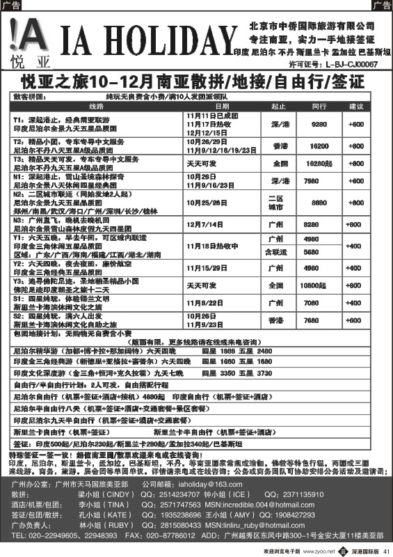 b黑041  悦亚之旅10-11月南亚散拼／地接／自由行／签证
