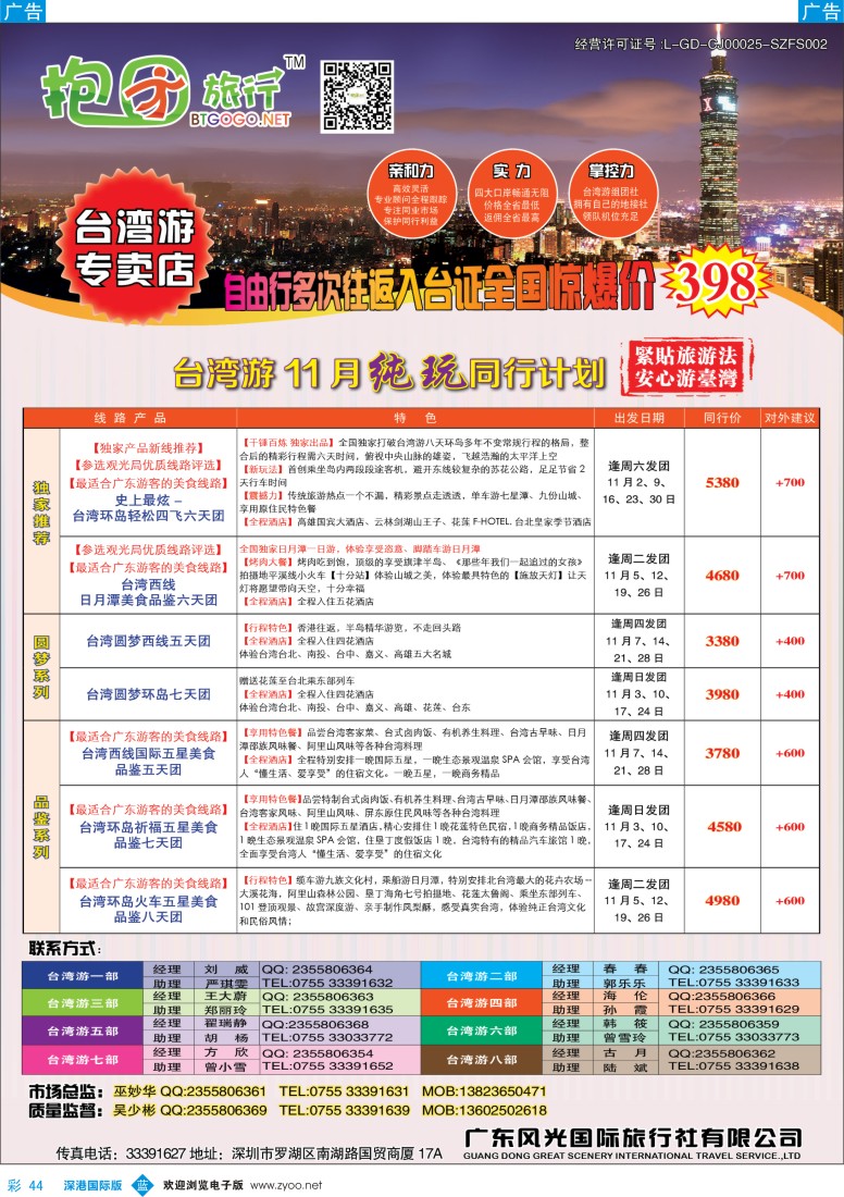 b彩044  抱团旅行-台湾游批发商