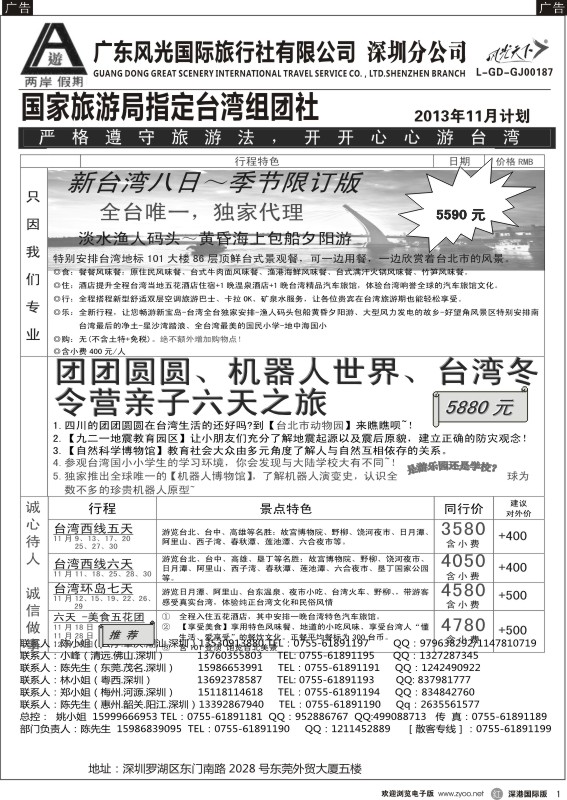 r黑001  两岸假期-广东风光国旅-台湾专线