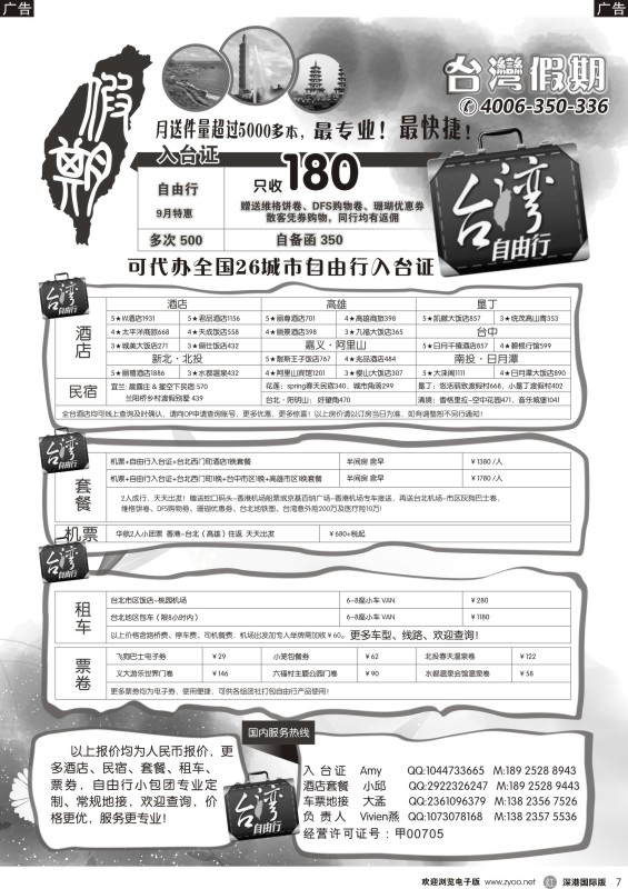 r黑007  台湾假期-台湾自由行专家