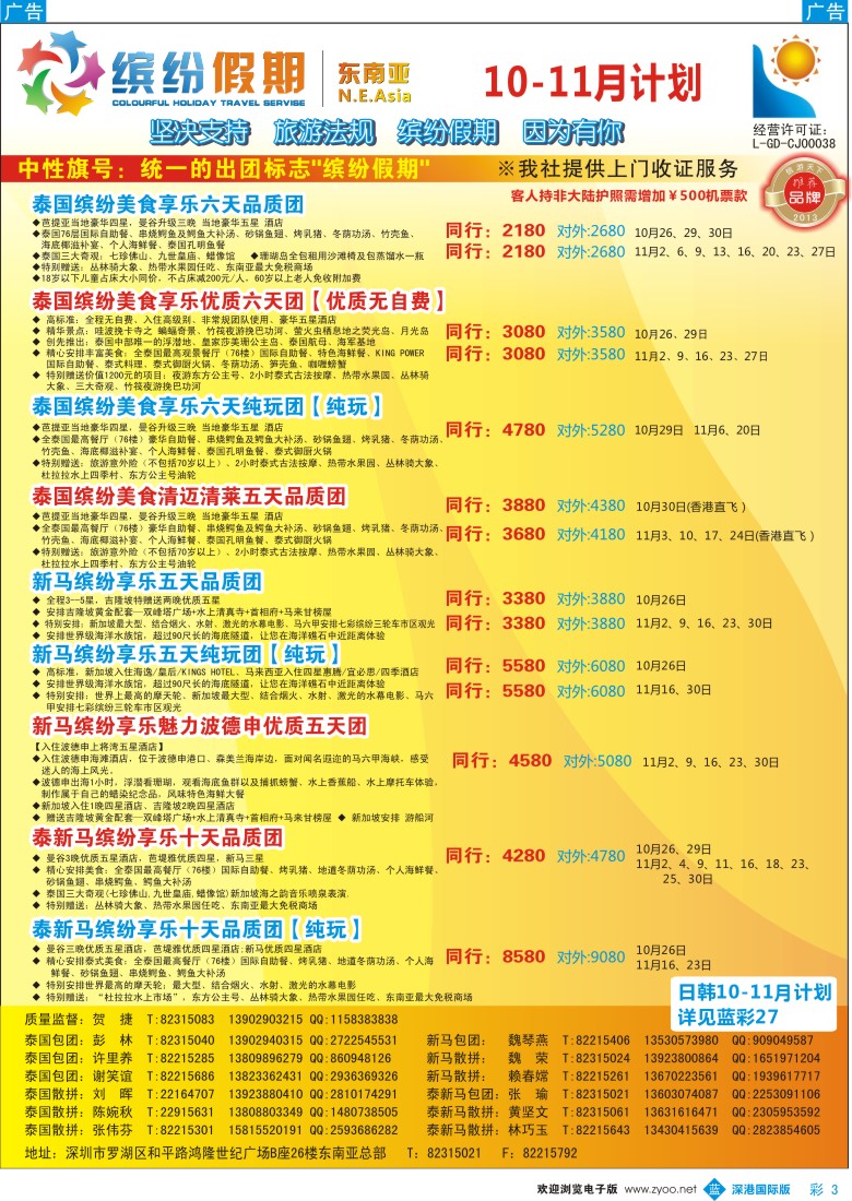 b彩003  缤纷假期—深旅总部—东南亚计划