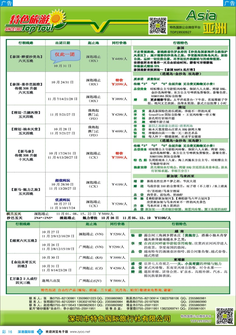 b彩016  特色旅游—东南亚、越柬最新出团计划