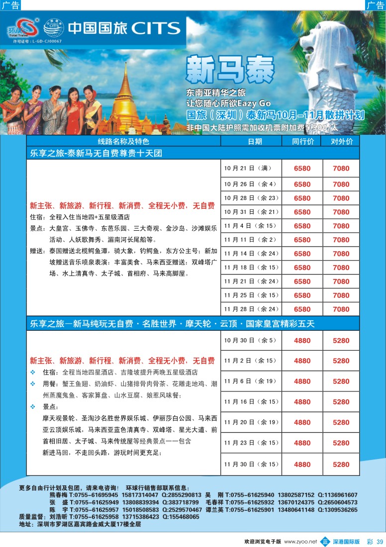 b彩039  中国国旅环球行—东南亚同行计划