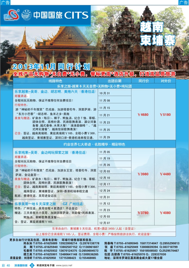 b彩040  中国国旅环球行—越柬同行计划
