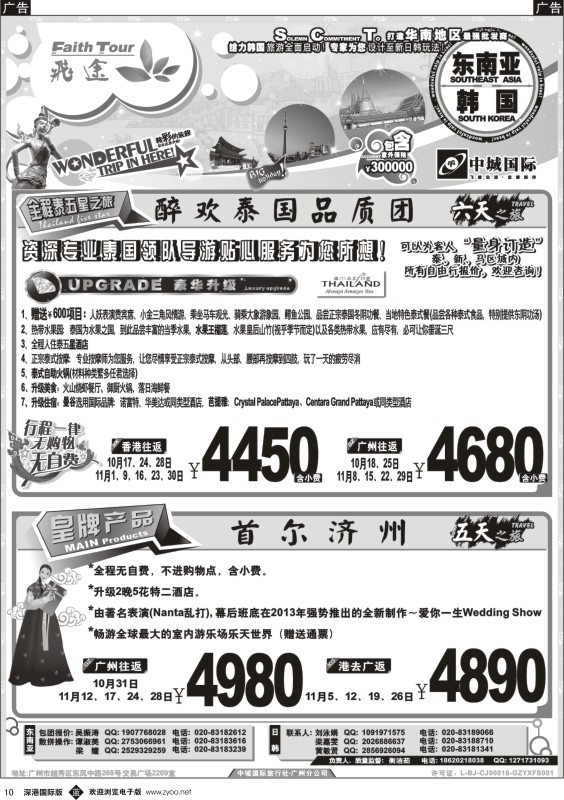 b黑010  飞途-中城国旅-泰国、韩国