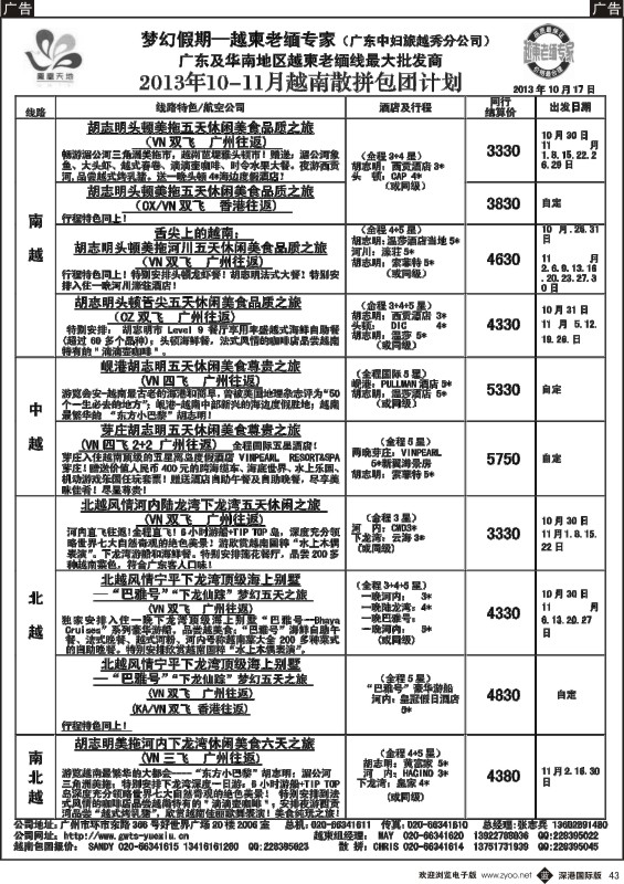 b黑043  梦幻假期--2013年10-11月越南散拼包团计划