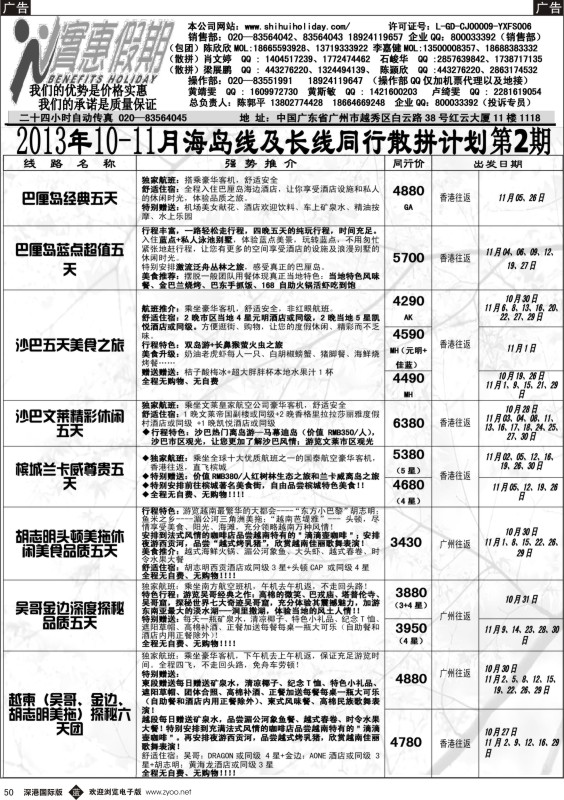 b黑050  实惠假期-2013年10-11月海岛线及长线同行散拼计划