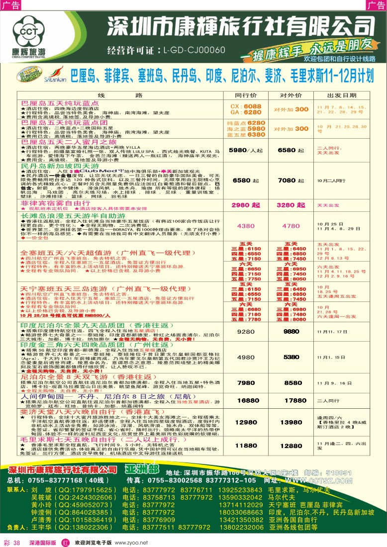 r彩038  深圳康辉-世界风情亚洲部2013年11-12月计划
