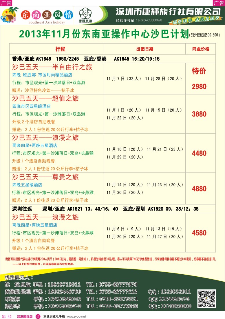 r彩042  深圳康辉-康辉东南亚风情操作中心沙巴11月计划