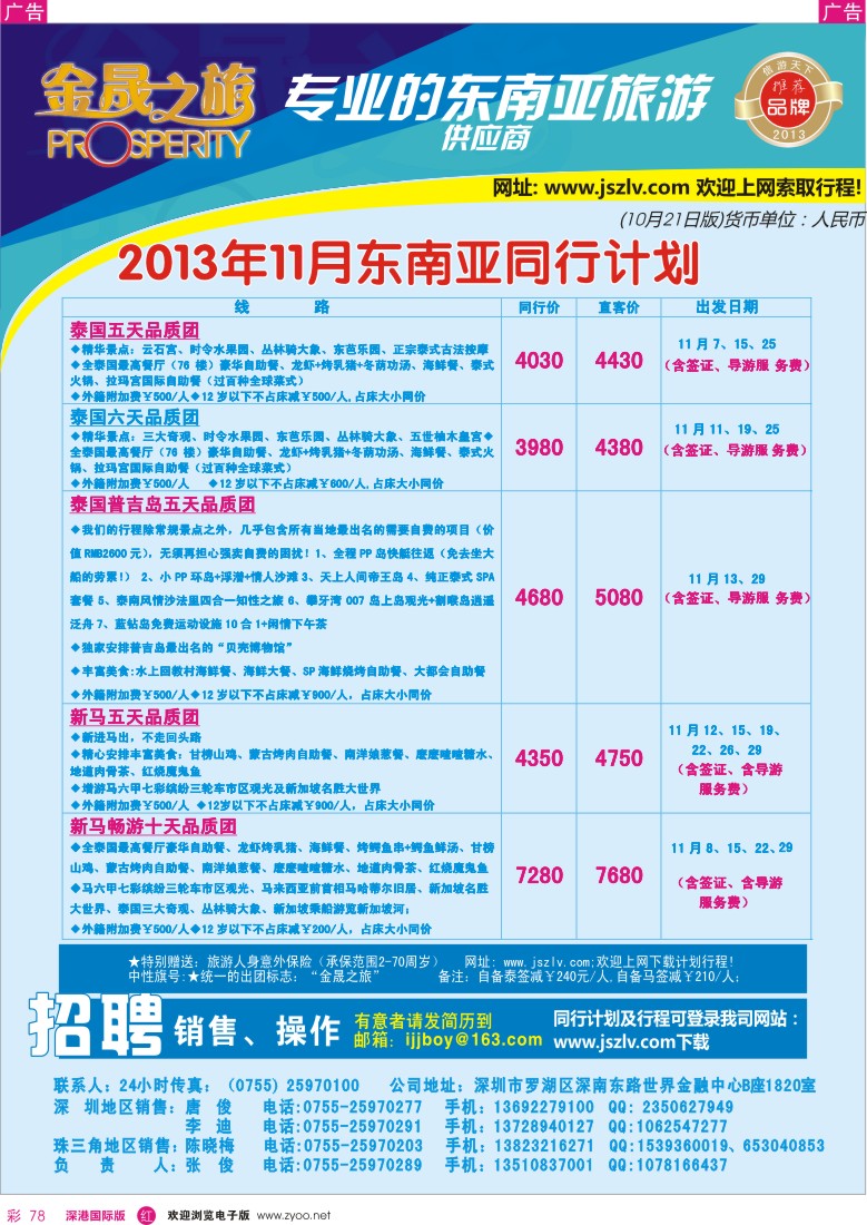 r彩078  金晟之旅-东南亚计划