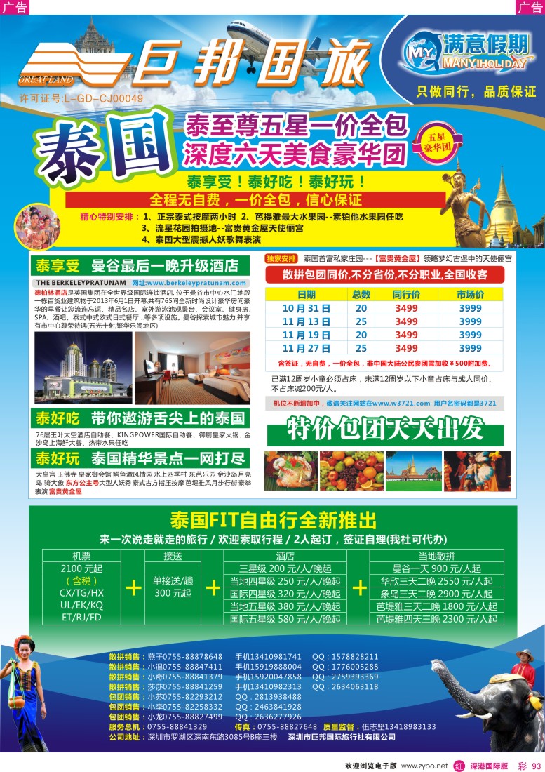 r彩093  【巨邦国旅总部】（满意假期）—品质泰新马专线