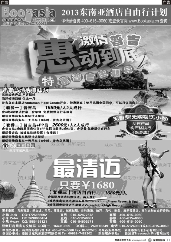 r黑011  东南亚酒店预订●自由行预订●亚洲订房网