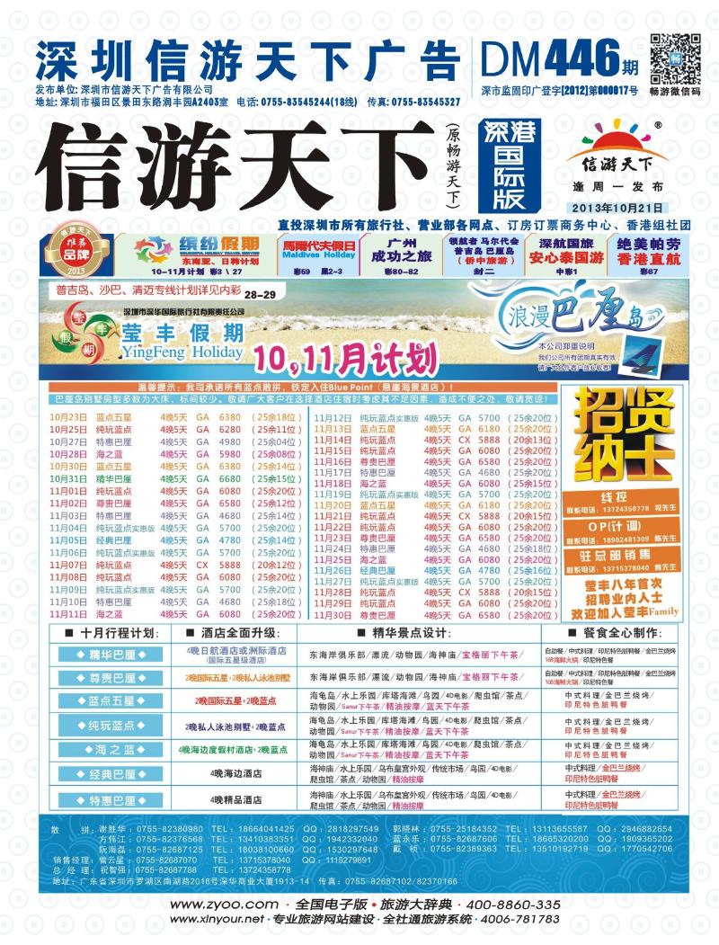 b00  封面  莹丰假期—巴厘岛最新出团计划