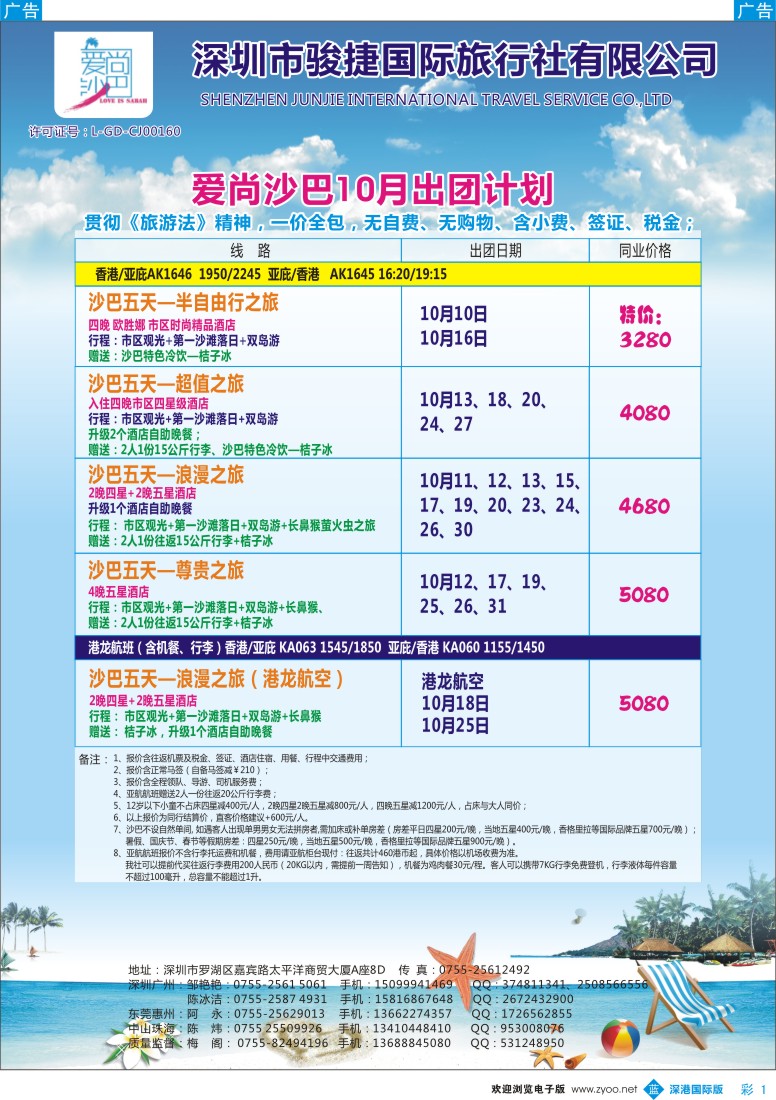 b彩001  爱尚沙巴—沙巴专线