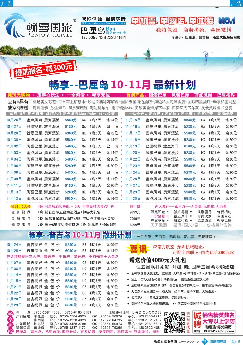b彩005  畅享国旅【巴厘岛.普吉岛专线】10月.11月计划