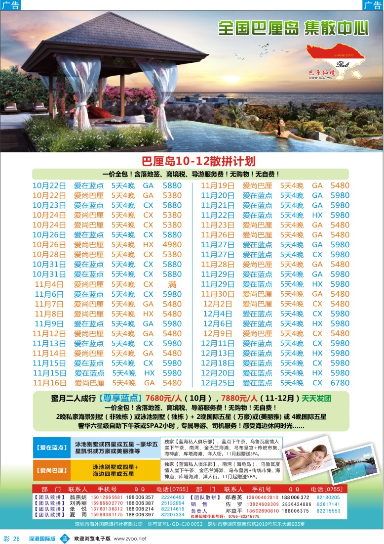 b彩026  巴厘仙境-巴厘岛10-11月散拼计划