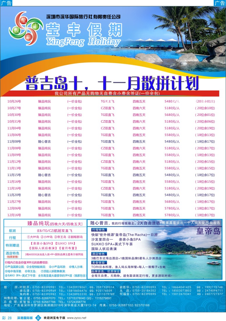 b彩028  莹丰假期—普吉岛最新出团计划