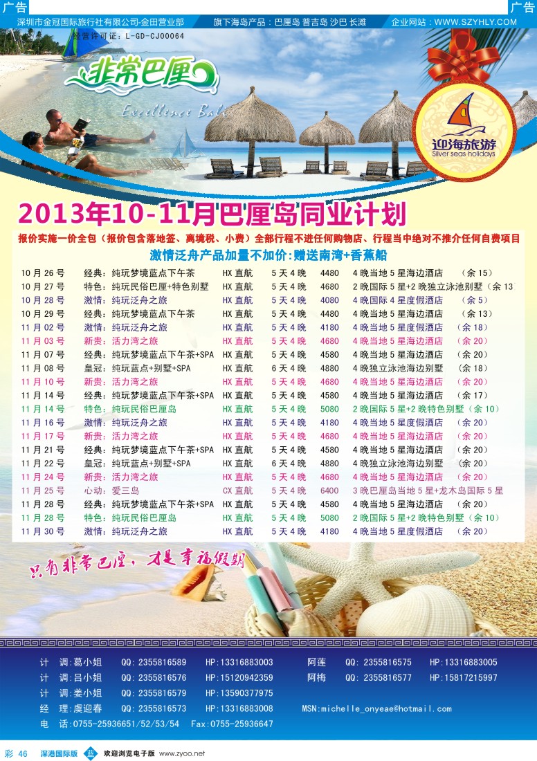 b彩046  迎海旅游—非常巴厘10月计划
