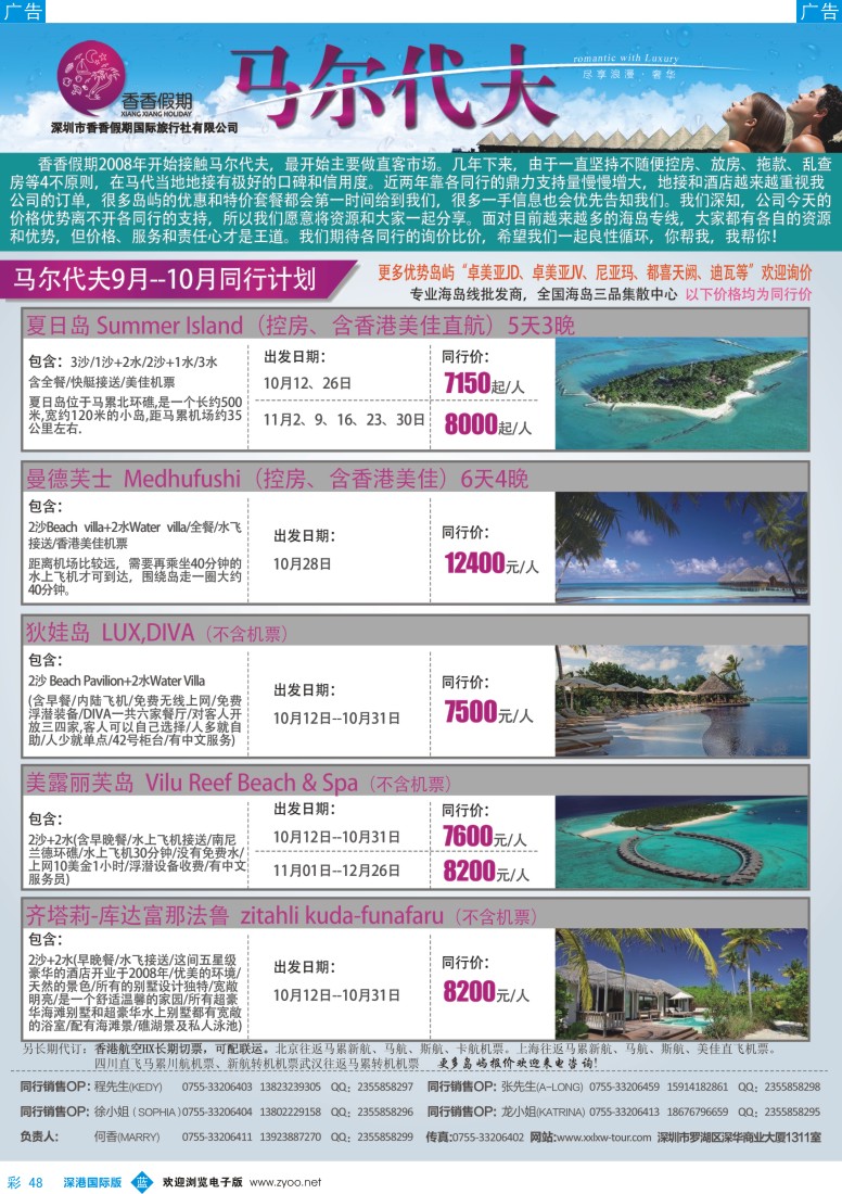 b彩048  香香假期-马尔代夫海岛专线