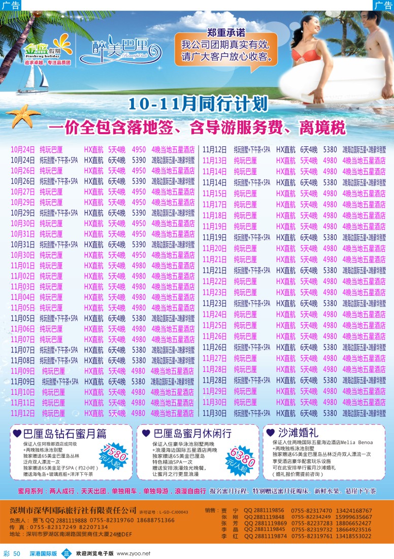 b彩050  金盛假期-醉美巴厘专线巴厘岛批发最新同业计划