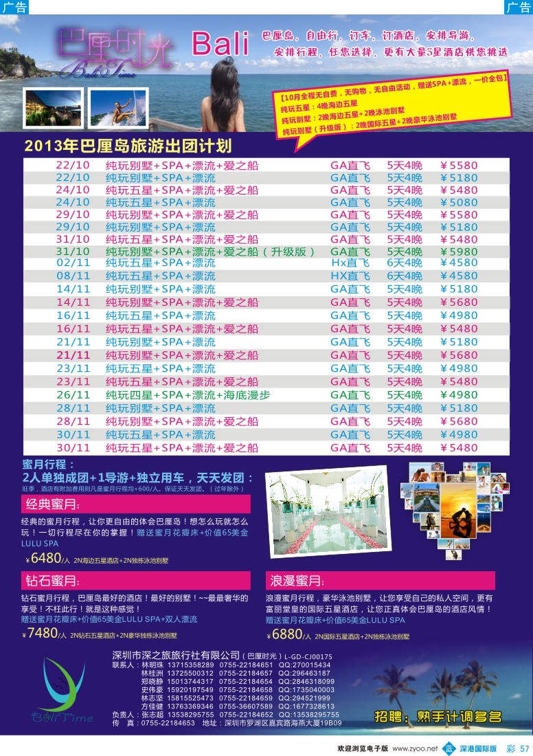 b彩057  巴厘时光-专业巴厘岛批发商最新计划