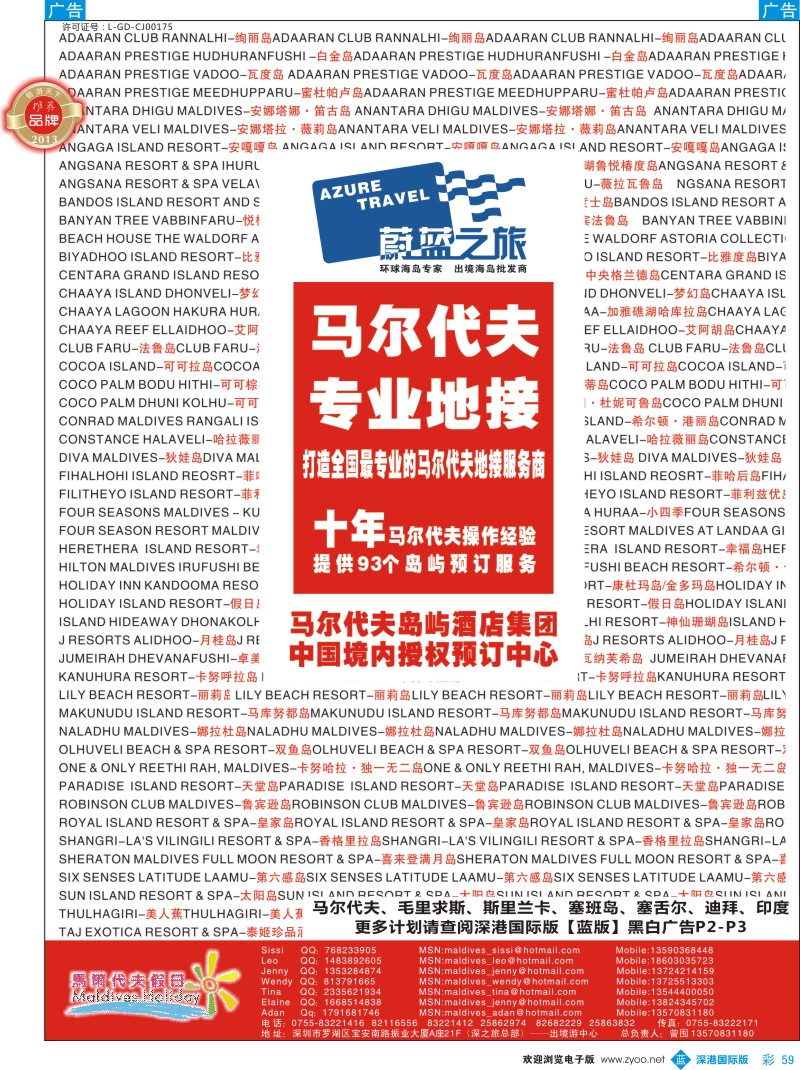 b彩059  蔚蓝之旅--马尔代夫、毛里求斯（专业地接）总代理商