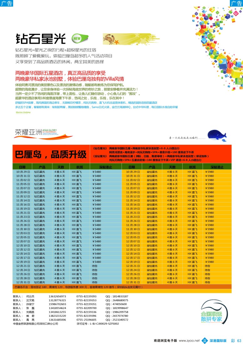 b彩063  【海洋假日】10-11月巴厘岛同行计划（品质升级，无沙巴）