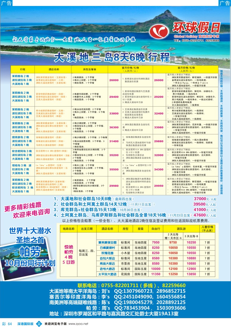 b彩064  大溪地、帕劳、厄瓜多尔同行计划-环球假日+  招聘