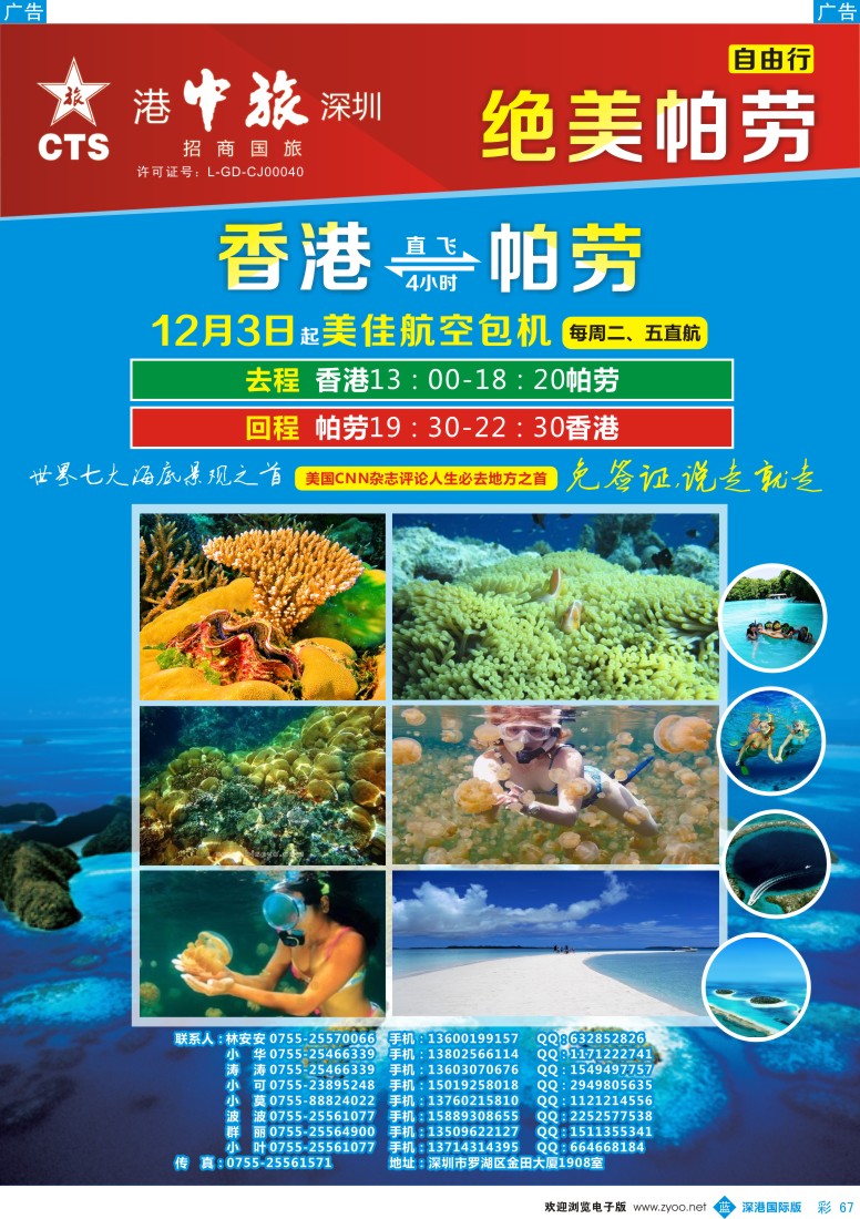 b彩067  绝美帕劳 香港直航