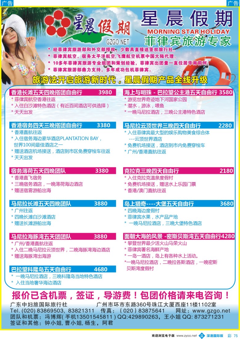 b彩075  星晨假期--10、11月菲律宾出团计划
