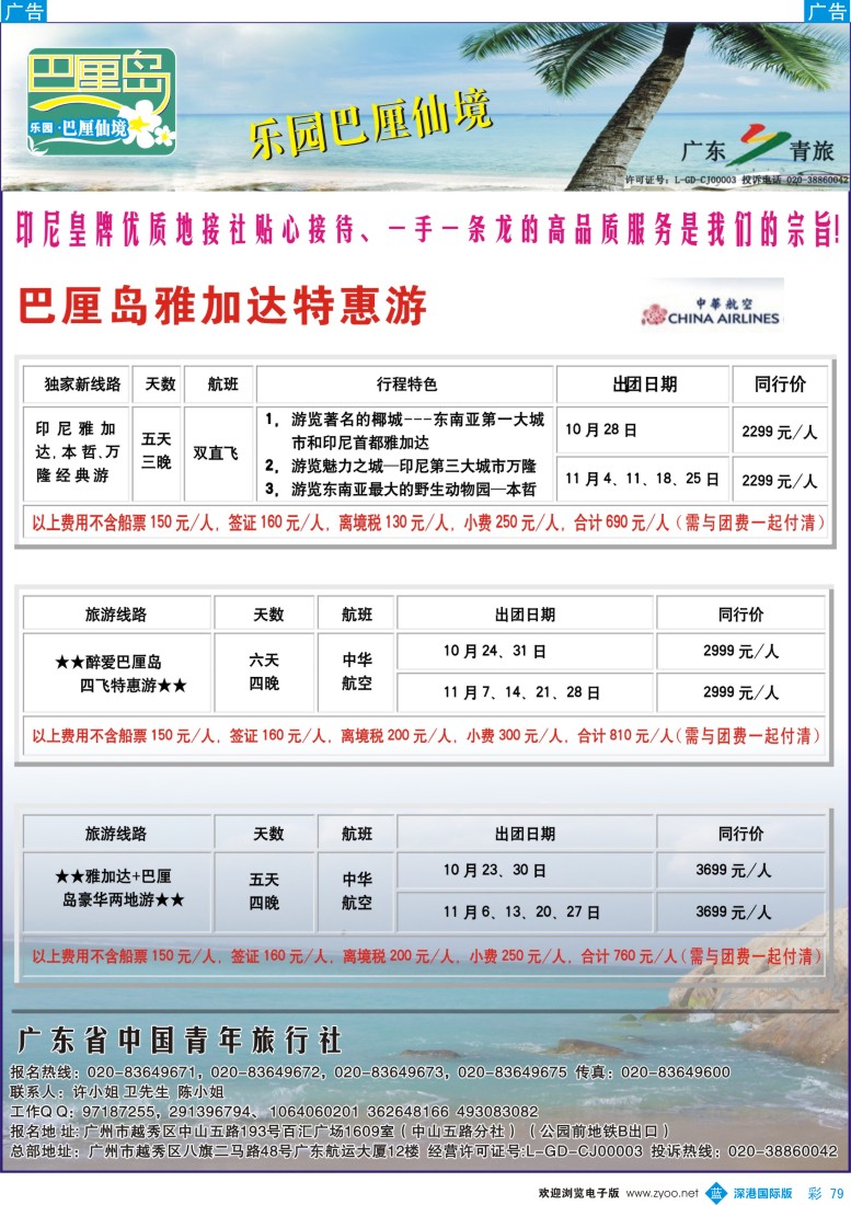 b彩079  乐园●巴厘仙境：巴厘岛专线、印尼签证