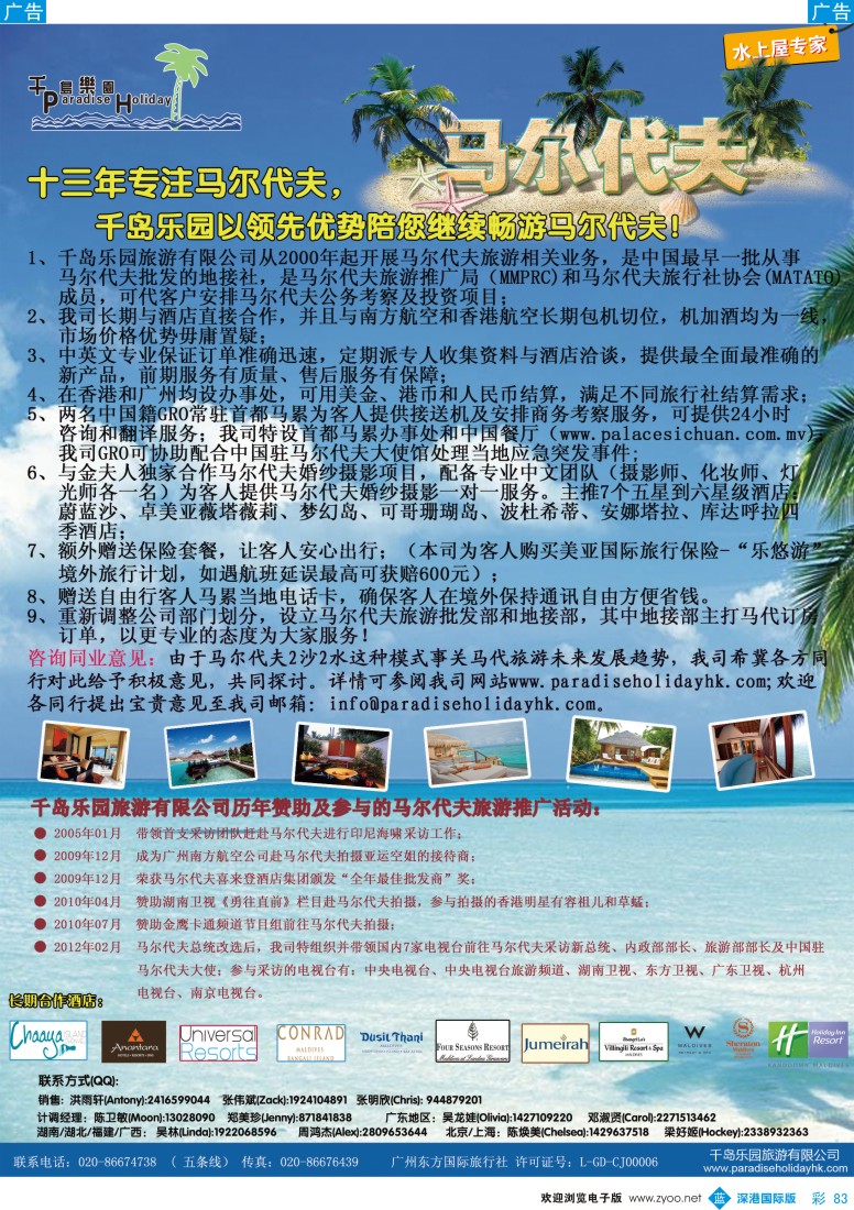 b彩083  千岛乐园－马尔代夫专家