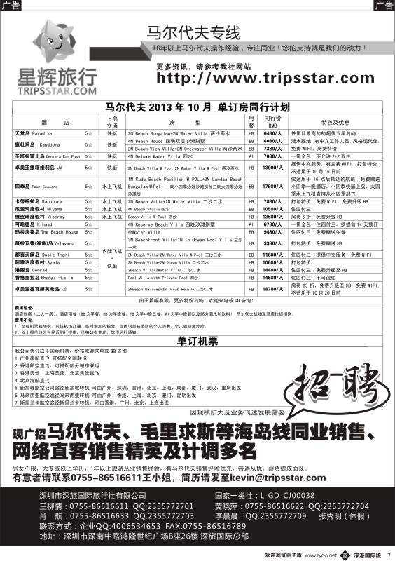 b黑007  星辉假期-马尔代夫2013年10-11月自由行计划