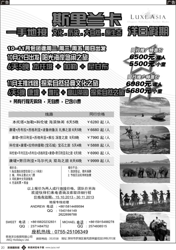 b黑020  洋日假期-斯里兰卡一手地接