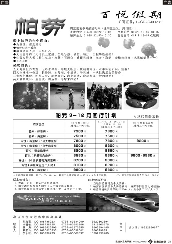 b黑025  百悦假期-帕劳同行计划
