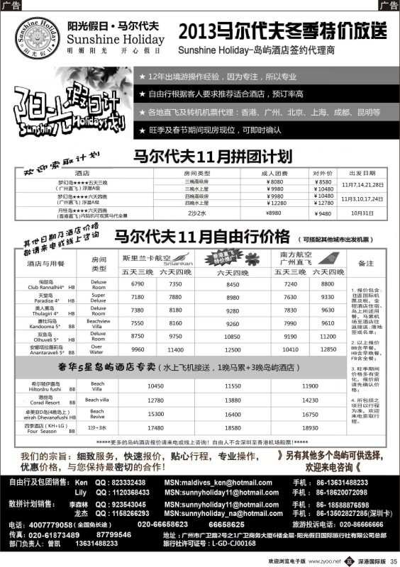 b黑035  阳光假日-马尔代夫地接及机票代理商11月特价