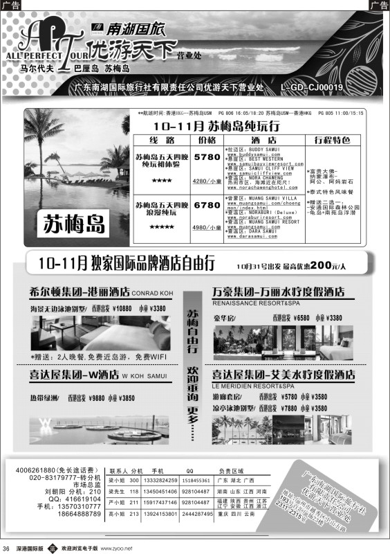 b黑036  优游天下-苏梅岛