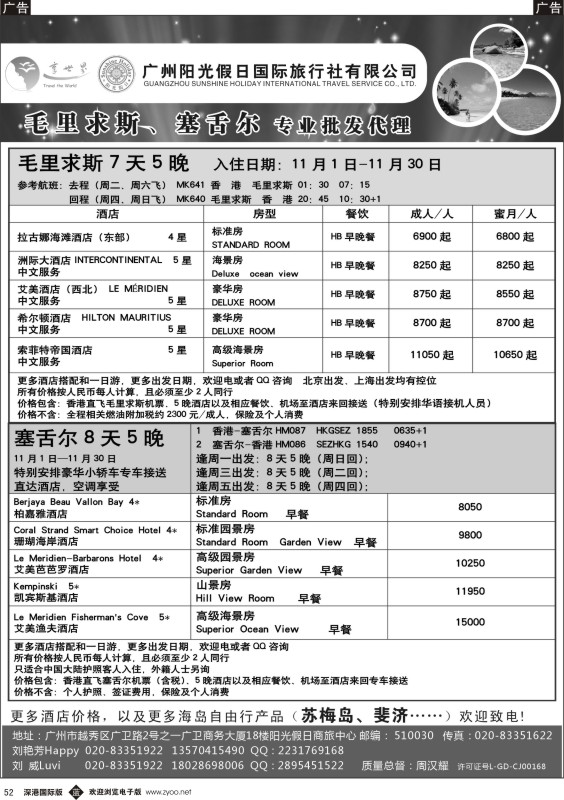 b黑052  阳光假日-毛里求斯苏梅岛塞舌尔斐济计划