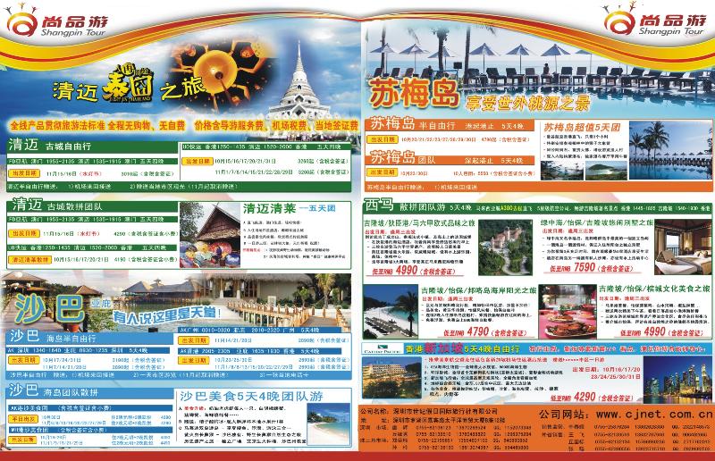 r00  左右拉页  尚品游沙巴清迈专线1