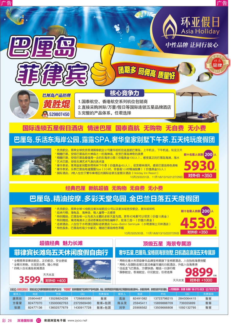 r彩026  国旅新景界-环亚假日巴厘岛、菲律宾热卖