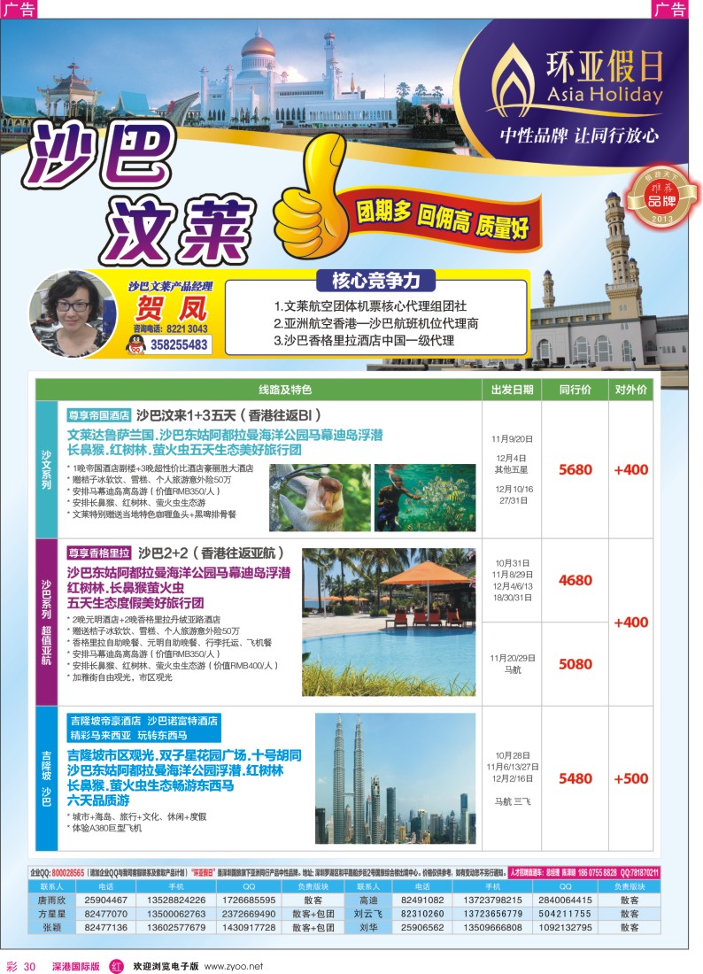 r彩030  国旅新景界—环亚假日Club？Med及民丹岛(地中海俱乐部）