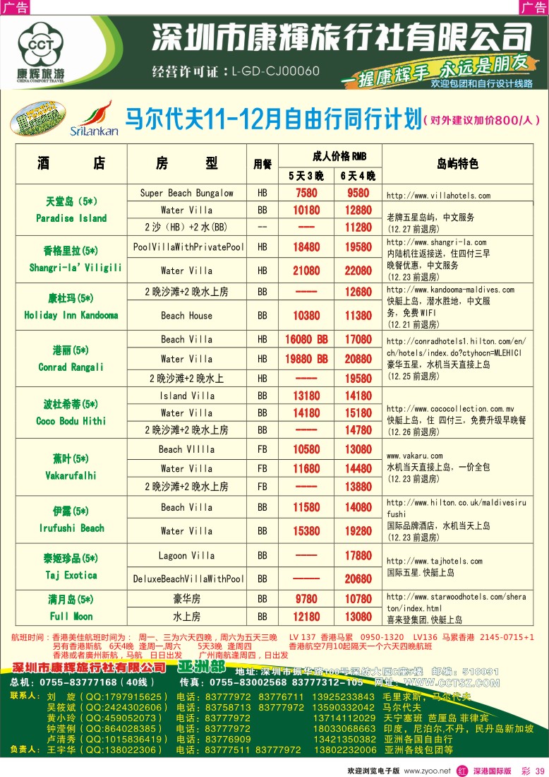r彩039  深圳康辉-世界风情亚洲部2013年11-12月计划