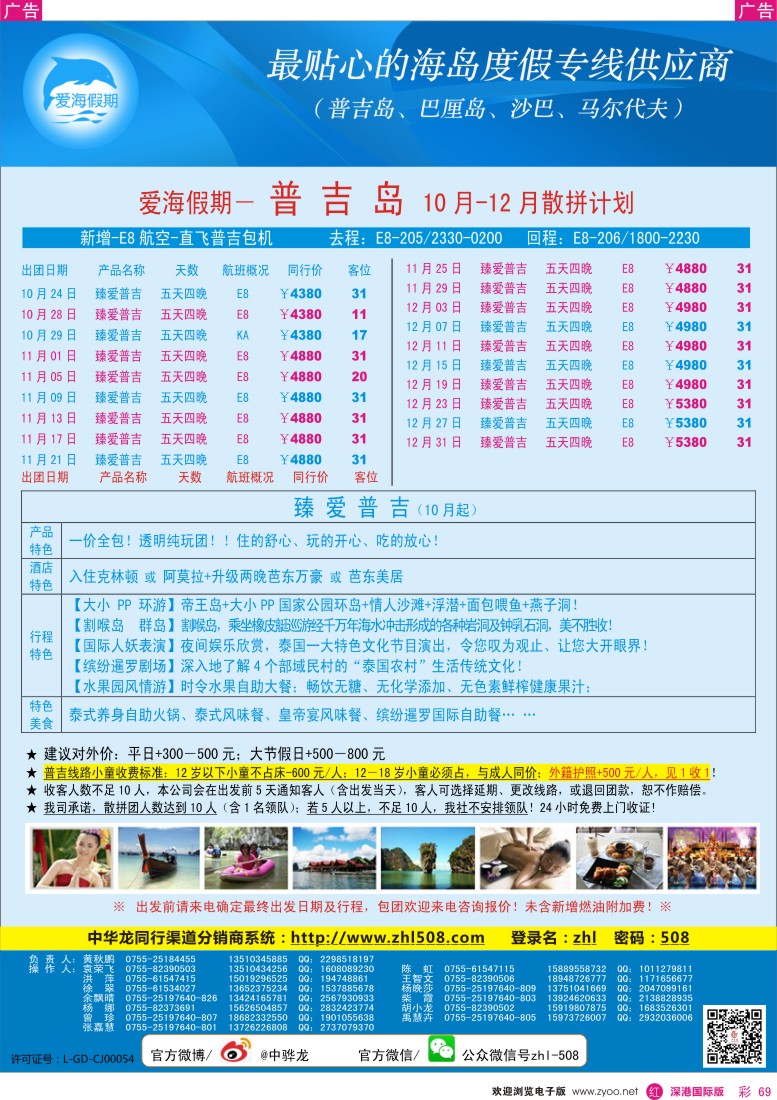 r彩069  【爱海假期】普吉岛2013年10-11月散拼计划