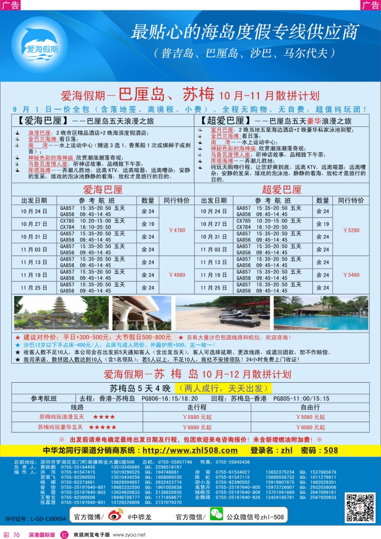 r彩070  【爱海假期】巴厘岛2013年10-12月散拼计划