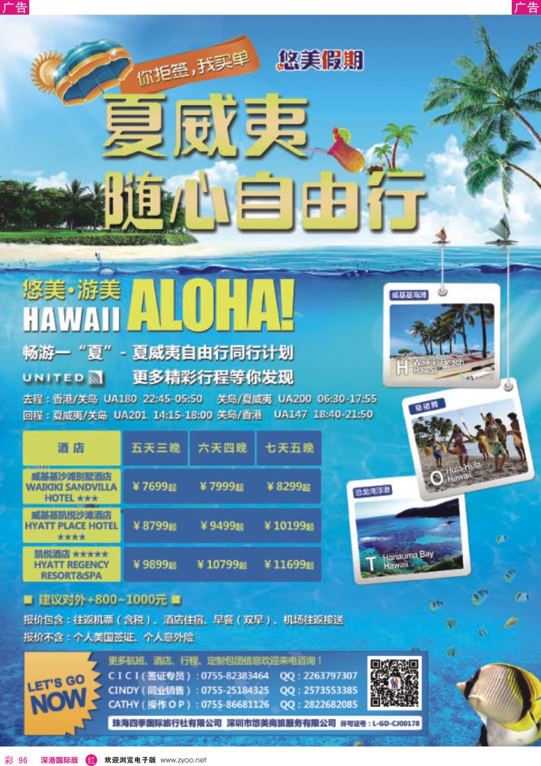 r彩096  悠美假期●夏威夷随心自由行