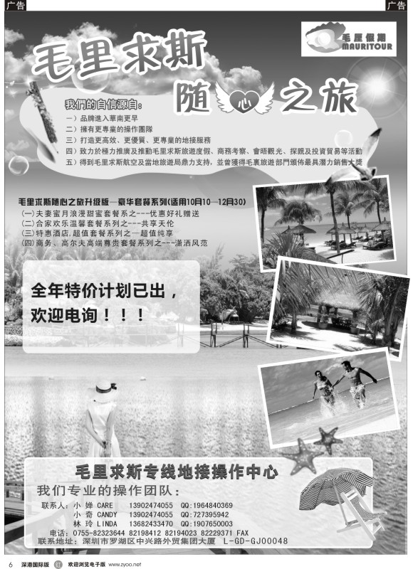 r黑006  毛厘假期--毛里求斯专线