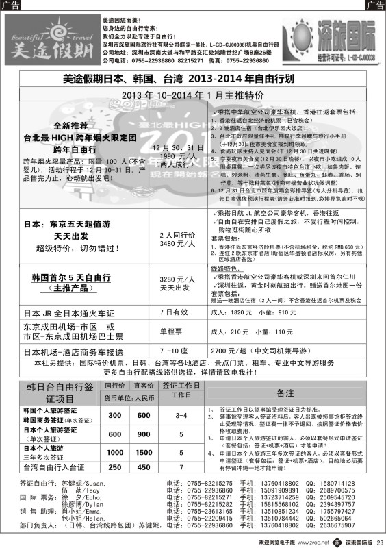 b黑023  日韩台自由行？美途假期-深旅